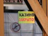 Генпрокуратура и МВД проследят за исполнением запрета на азартные игры
