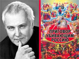 Книгу экс-главы Роскомпечати Миронова признали экстремистской