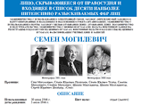 Семен Могилевич 
