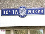 Министерство связи и массовых коммуникаций предложило правительству РФ сменить гендиректора ФГУП "Почта России"