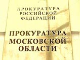 Следователи прокуратуры Московской области пришли сегодня к замглавы Росприроднадзора Олегу Митволю, чтобы допросить его в связи с запросом депутатов Московской области Следователи прокуратуры Московской области пришли сегодня к замглавы Росприроднадзора Олегу Митволю, чтобы допросить его в связи с запросом депутатов Московской области