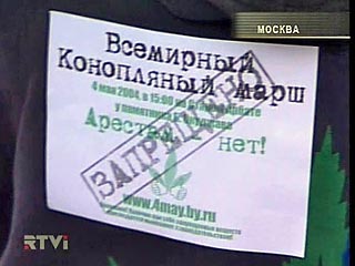 Власти Москвы вновь не разрешили "Конопляный марш", а милиция грозит жесткими мерами